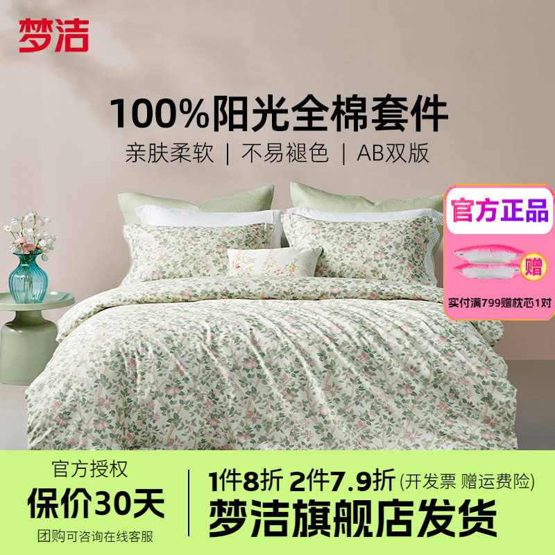 梦洁家纺全棉纯棉四件套简约花卉被套248床品1.8m1.5床单苹果乐园