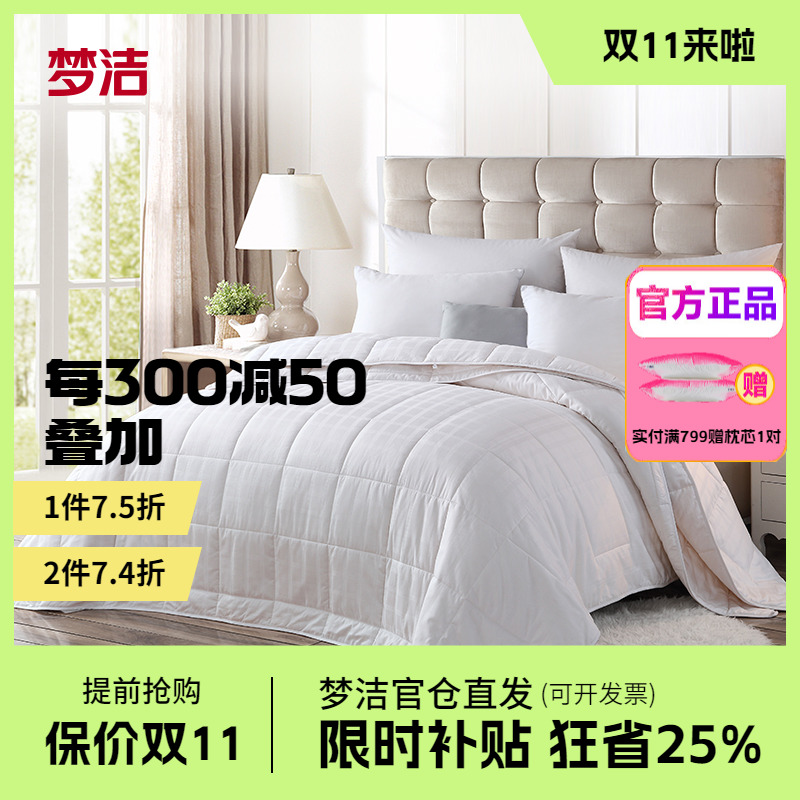 梦洁纯棉七孔二合一被冬被全棉被子被芯梦洁家纺子母被10斤春秋被