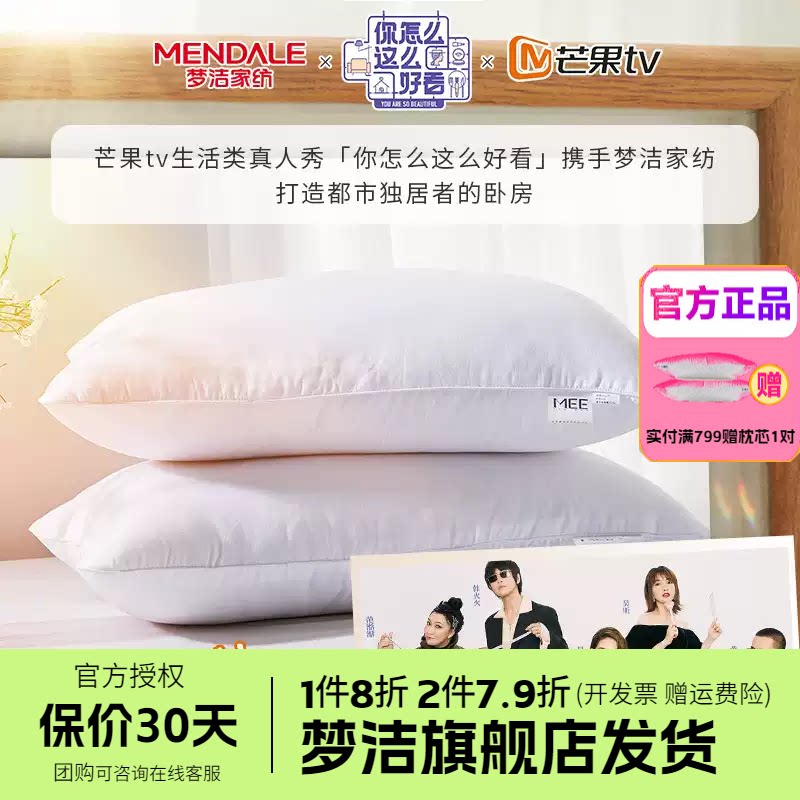 梦洁家纺枕头护颈椎睡眠枕芯纯棉抗菌成人家用学生宿舍枕对枕礼赠