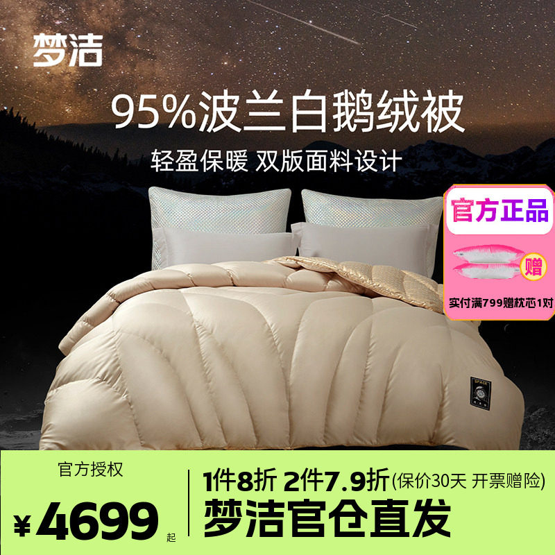 梦洁羽绒被子95白鹅绒被芯春秋被蓬松冬被加厚绒耀奥利城堡埃维尔