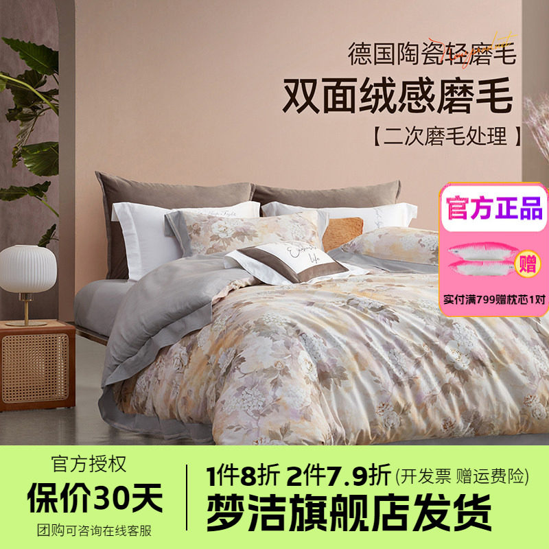 梦洁家纺全棉磨毛四件套纯棉床单被套1.8m1.5248x248床品繁花予槿