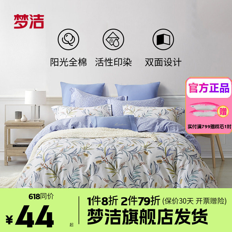 纯棉床单梦洁学生宿舍