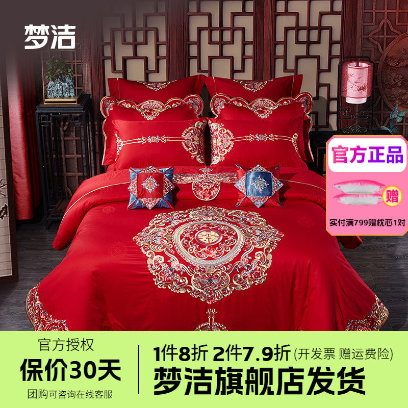 梦洁家纺婚庆四件六件套长绒棉提花绣花结婚套件喜被婚嫁鸿运双喜