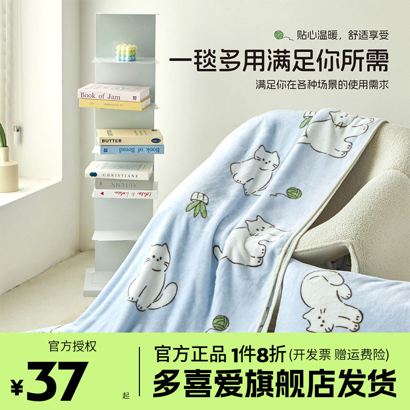 多喜爱法兰绒毯毛毯宿舍空调毯办公室午休毯可机洗毯子沙发毯多用