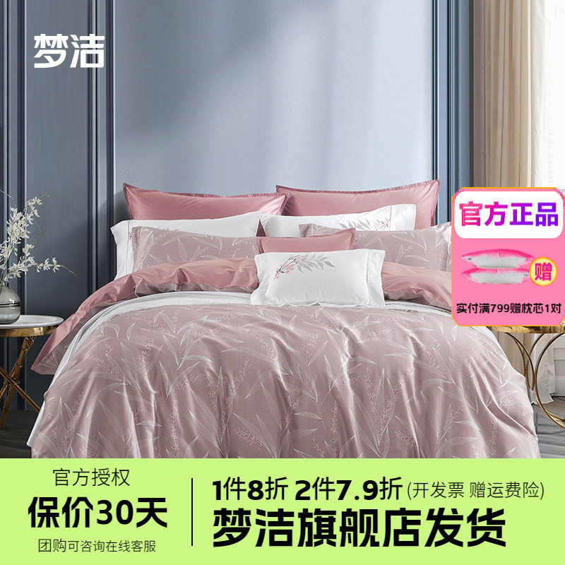 梦洁家纺100支长绒棉纯棉四件套全棉1.5m1.8m床品248x248月光竹影