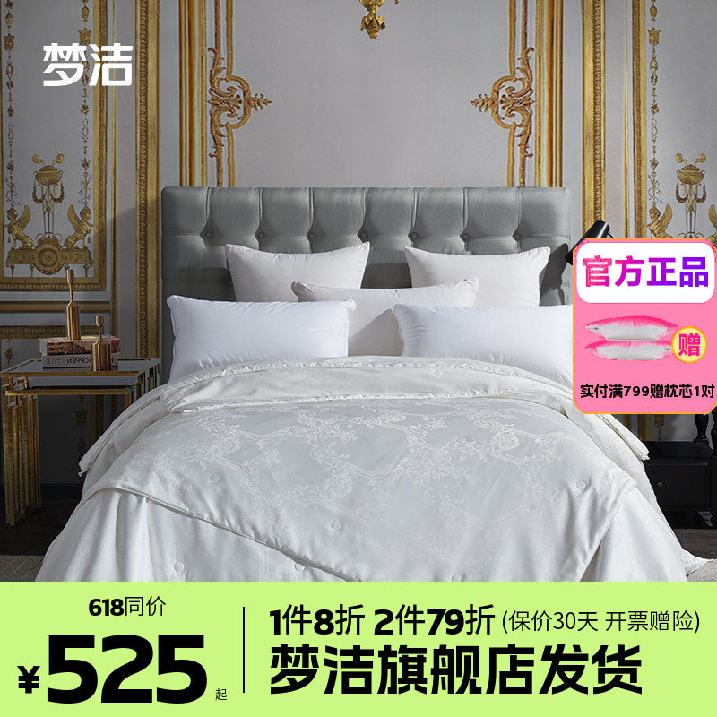 梦洁家纺蚕丝被二合一子母夏被春秋被空调被冬被2.48x248被芯丝润