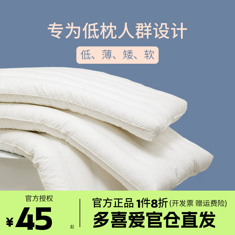 多喜爱低枕头全棉薄枕儿童单人双人枕芯呵护枕学生宿舍枕