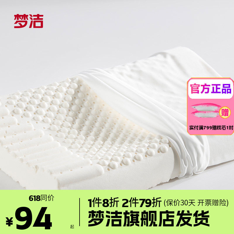梦洁乳胶枕泰国进口天然乳胶枕头一个成人儿童护颈椎助睡眠枕芯