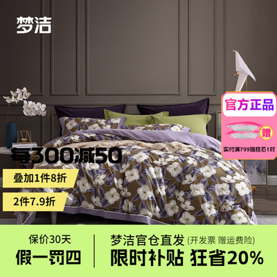 梦洁家纺纯棉磨毛印花四件套长绒棉全棉秋冬60支简约套件床单曼宁