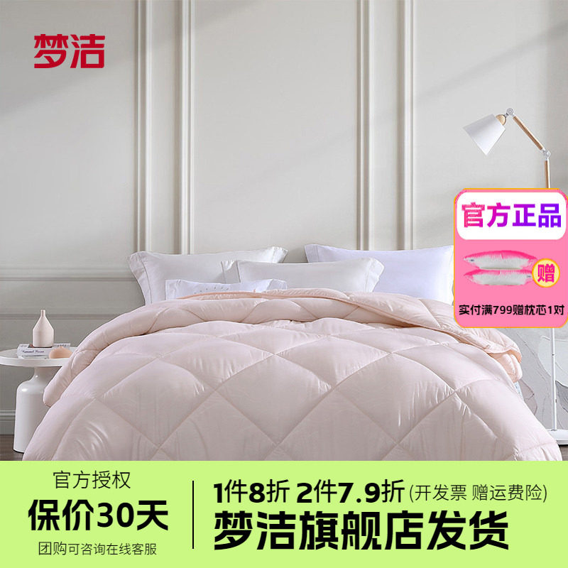 梦洁七孔被抗菌磨毛压花
