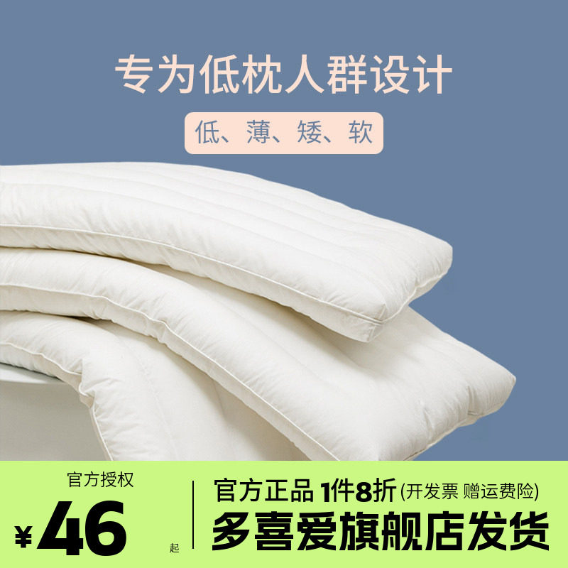 多喜爱低枕头全棉薄枕儿童单人双人枕芯呵护枕学生宿舍枕图片
