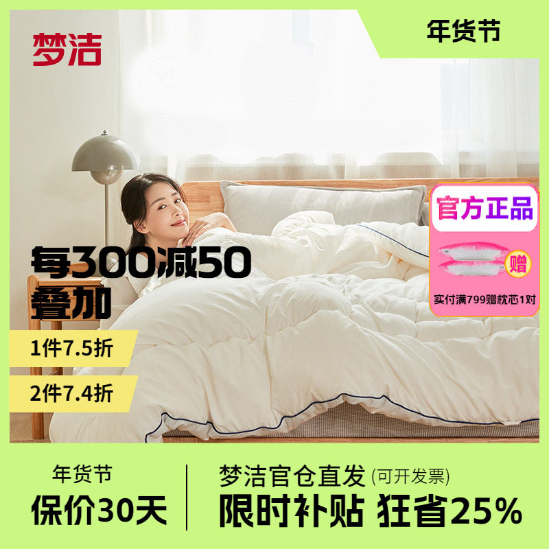 梦洁大豆纤维被子大豆被春秋被被芯二合一子母被宿舍冬被加厚保暖,床上用品,化纤被,淘宝优惠券,粉丝福利购,淘宝优惠卷