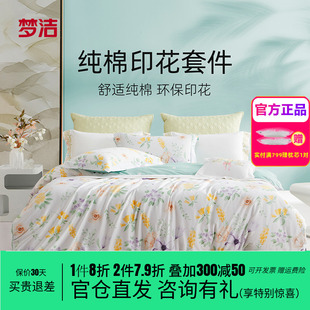 夢潔家紡床上四件套全棉純棉2024新款 宿舍被套床單床品套件悅薇