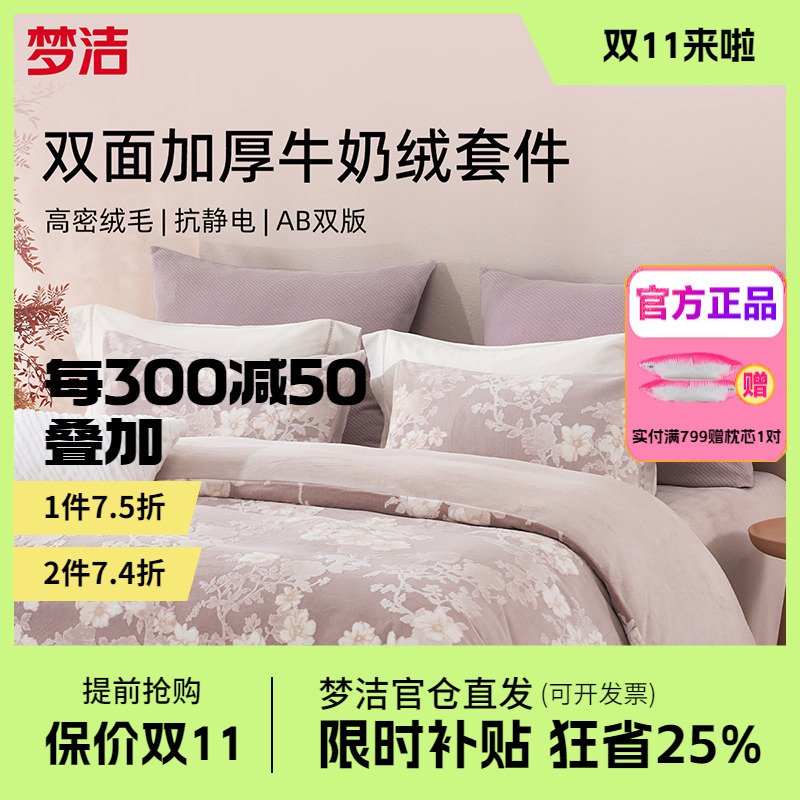 梦洁牛奶绒四件套加绒加厚床单被套冬法兰绒珊瑚绒床品海蒂的花园