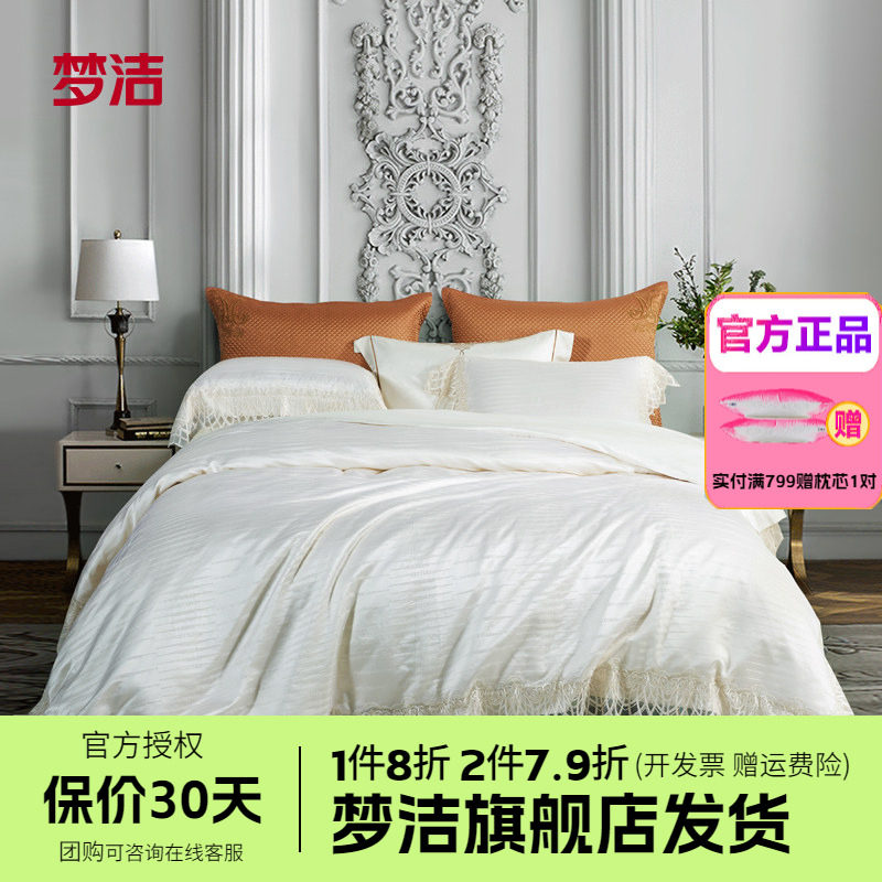 梦洁丝棉四件套轻奢床上用品