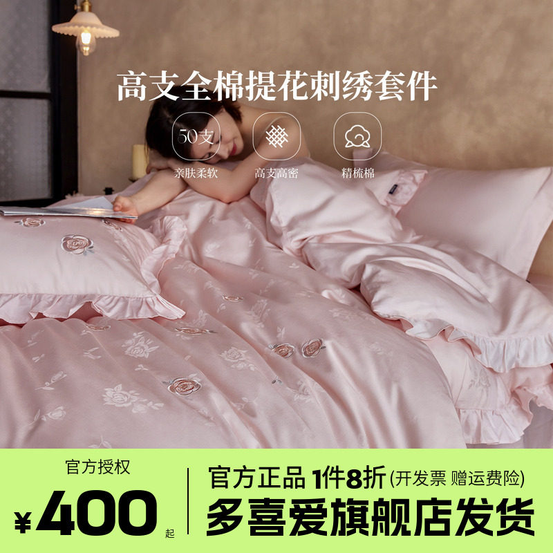 多喜爱50支提花四件套纯棉全棉2025新款轻奢高级感床单被套床品
