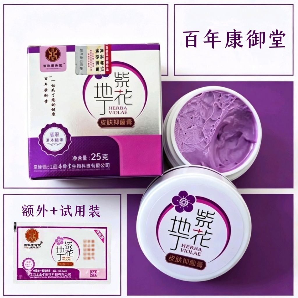 康御堂紫花地丁透皮抑菌膏官方店正品皮肤外用杀菌止痒真菌感染