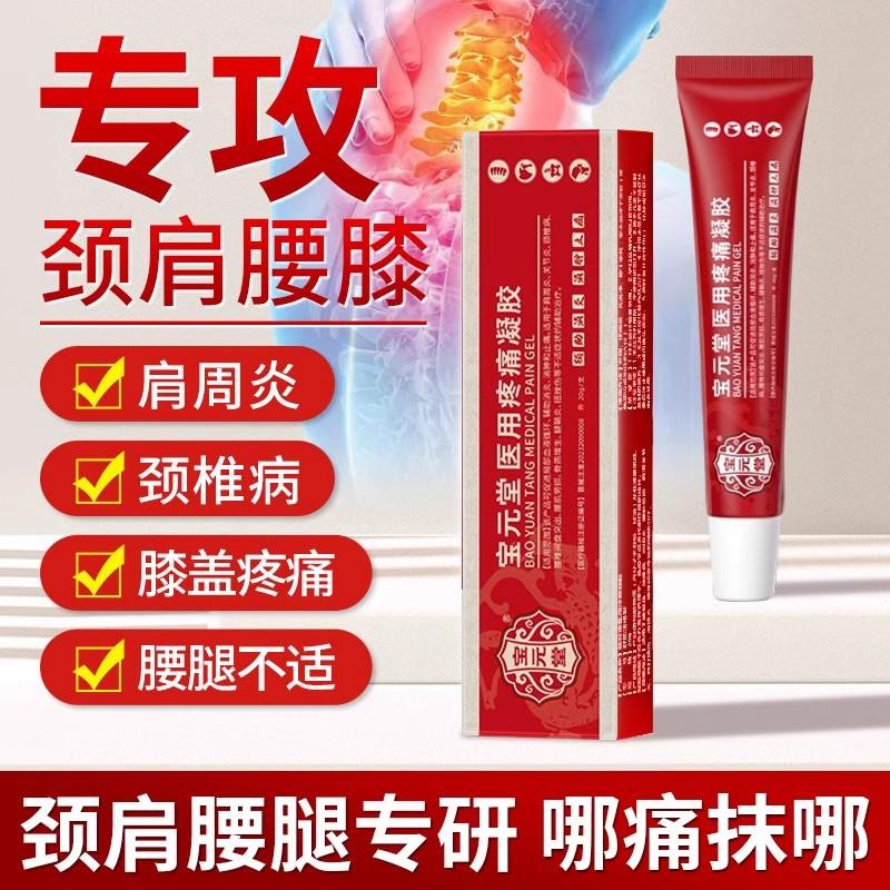 宝元堂医用疼痛凝胶膏药贴