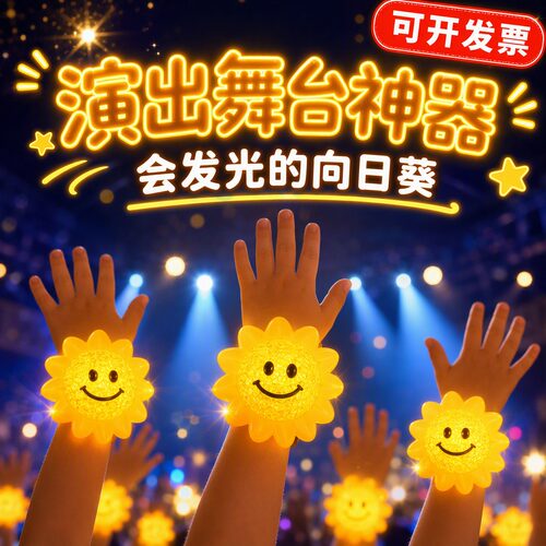 演唱会应援发光向日葵荧光棒