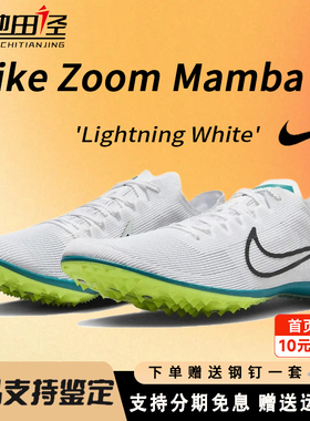 耐克中长跑钉鞋Nike Mamba 6男女专业田径比赛中考体育钉鞋