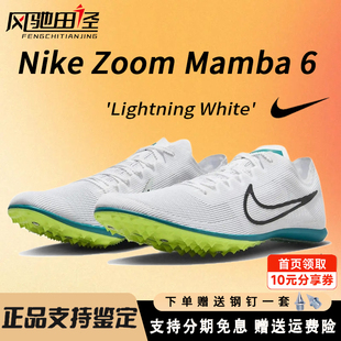 耐克中长跑钉鞋Nike Mamba 6男女专业田径比赛中考体育钉鞋