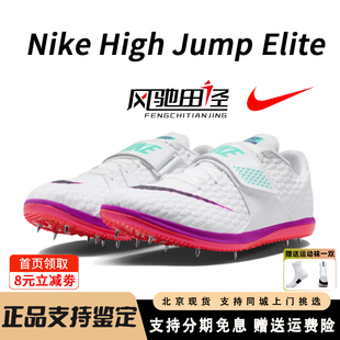耐克跳高钉鞋Nike High Jump Elite田径男女跳高运动专业比赛正品