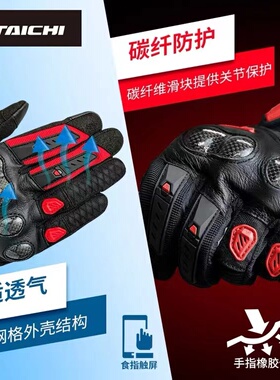 阿拉伯伯TAICHI RST444夏季网眼透气碳纤维护摩托车手套