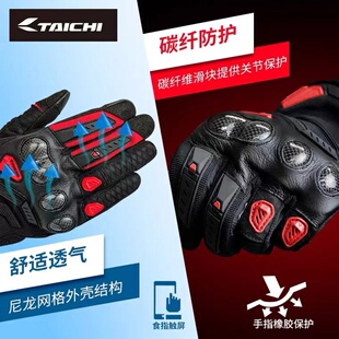 阿拉伯伯TAICHI RST444夏季网眼透气碳纤维护摩托车手套