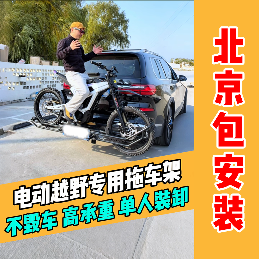 伯伯自用电动越野车专用拖车架针对轿车mpv非大梁家用车型