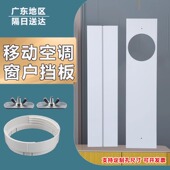 移动空调窗户挡板排风管移动空调挡板配件排气管口窗户免打孔挡板