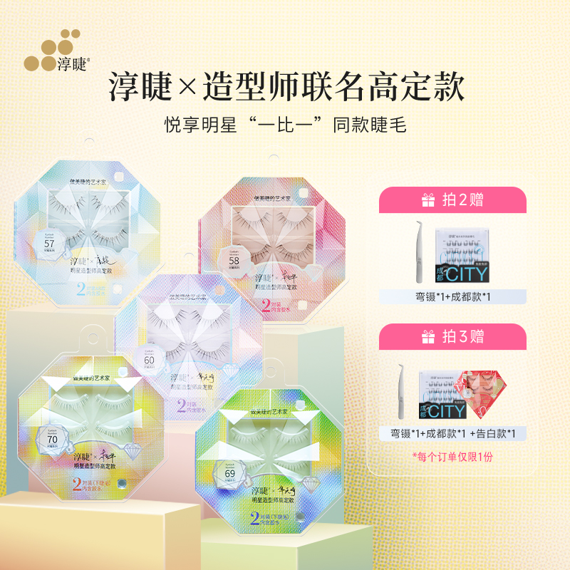 淳睫明星造型师高定款假睫毛