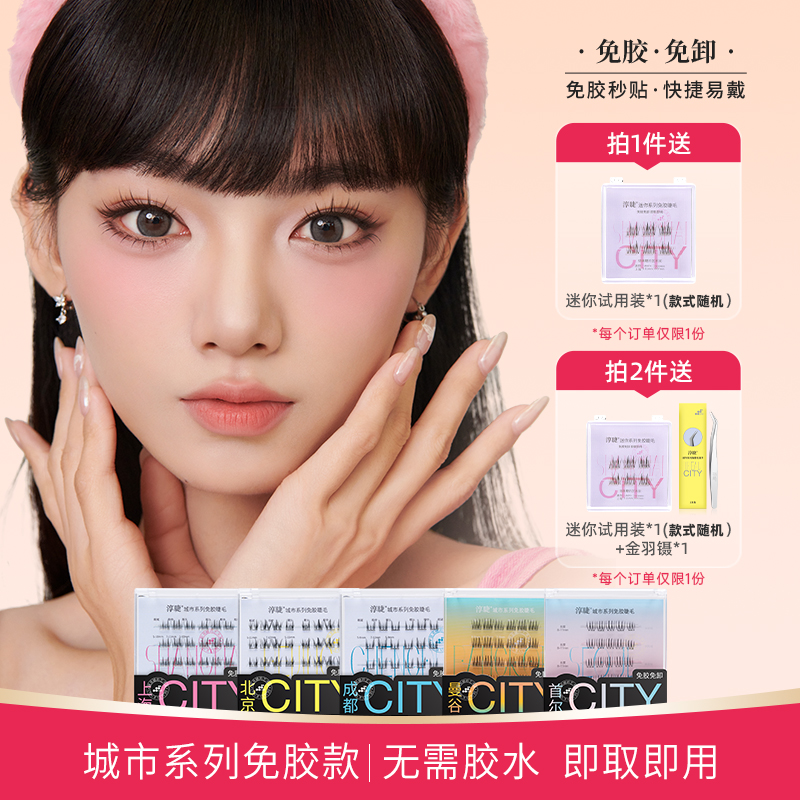 淳睫免膠分段式假睫毛懶人福音