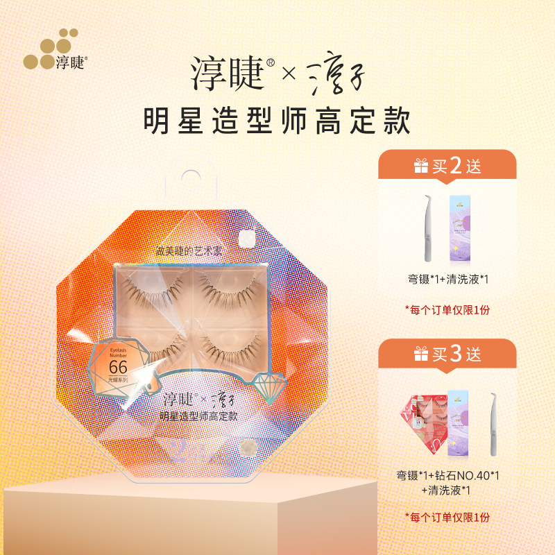 淳睫明星造型师淳子高定款