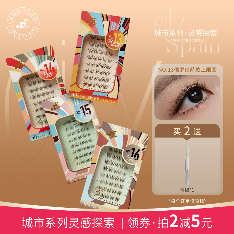 淳睫新款意大利城市系列宽版单簇睫毛贴假睫毛胶水自然狐系分段式,彩妆/香水/美妆工具,假睫毛,淘宝优惠券,粉丝福利购,淘宝优惠卷
