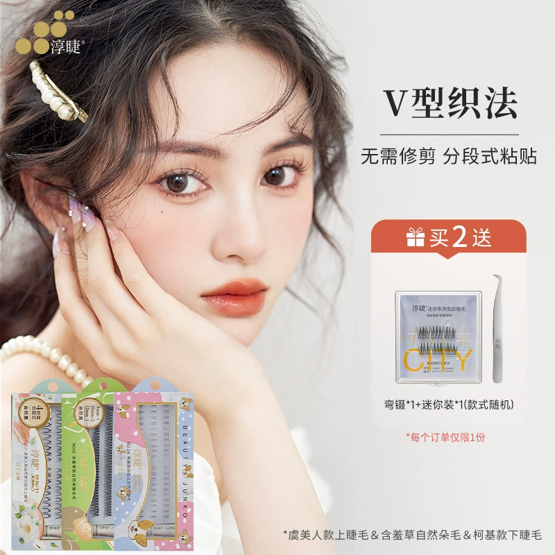 淳睫分段式假睫毛自然放大雙眼