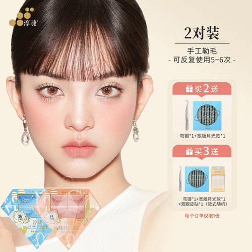 钻石系列自然仿真假睫毛素颜神器