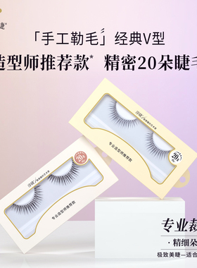 淳睫P01 P02专业造型师精密单簇朵毛一对装