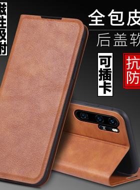 适用华为P30Pro手机壳VOG-AL10外壳P30防摔硅胶软套保护套镜头全包插卡带盖翻盖皮套男女磁吸商务个性支架潮
