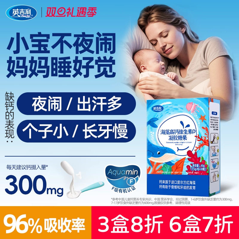 英吉利vd海藻钙婴幼儿童一岁以下以上婴儿宝宝液体钙6个月龄0-6岁