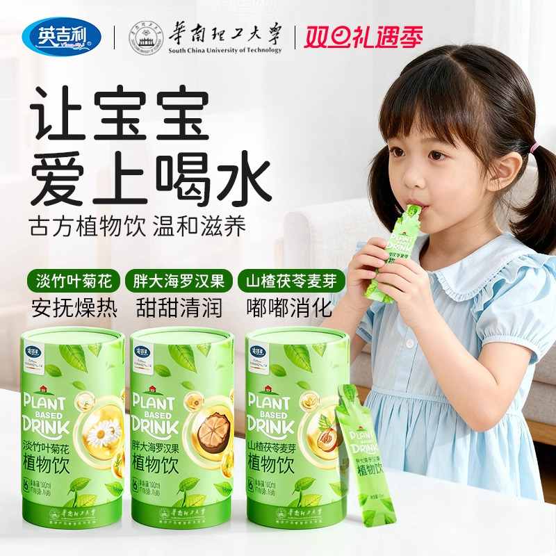 英吉利山楂茯苓淡竹叶雪梨胖大海罗汉果清清宝清火宝植物饮品直饮