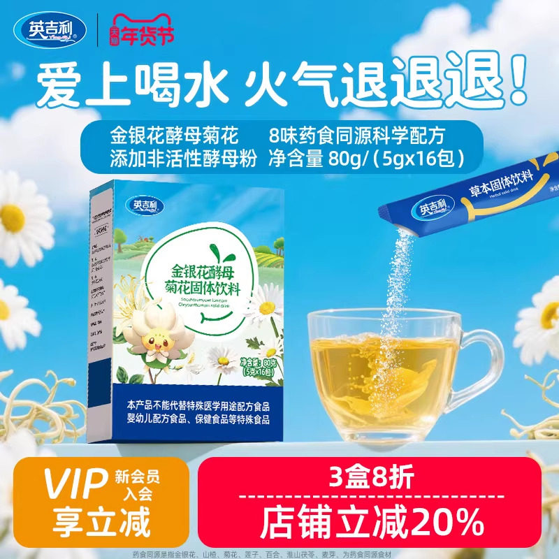 英吉利清清宝清火宝奶粉伴侣菊花晶山楂鸡内金银花老牌子植物配方