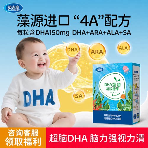 英吉利dha海藻油胶囊营养品