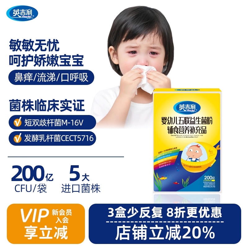 英吉利五联益生菌婴幼儿好鼻子儿童舒疹舒敏宝宝三联活性菌粉盒装