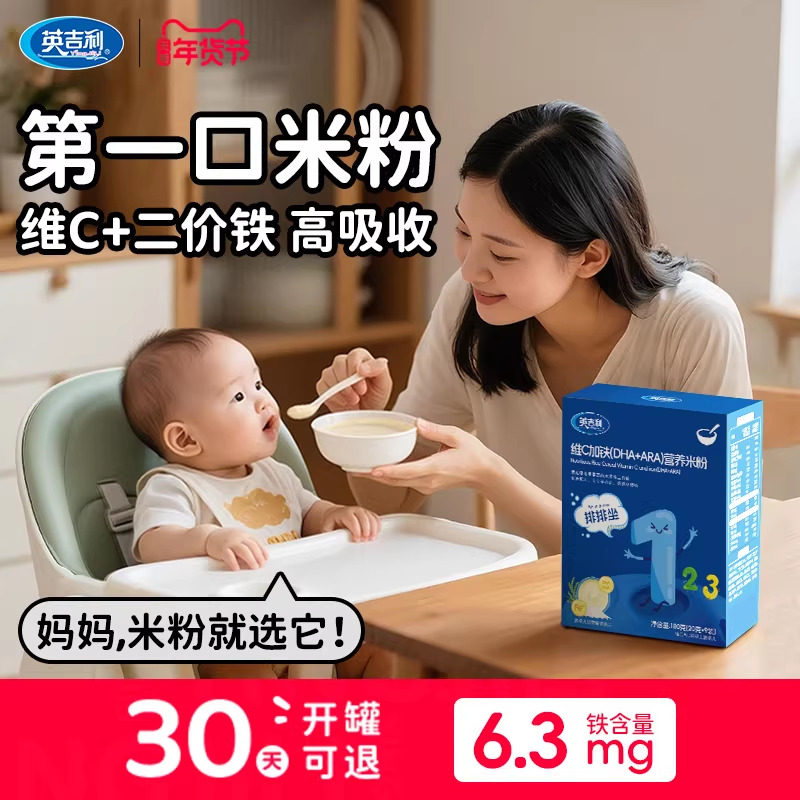 英吉利婴儿辅食宝宝营养米粉维C加铁高铁米粉二价铁原味国货老牌