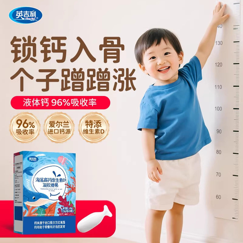 英吉利海藻钙婴幼儿童高钙宝宝液体钙软胶囊补官方旗舰店非乳钙