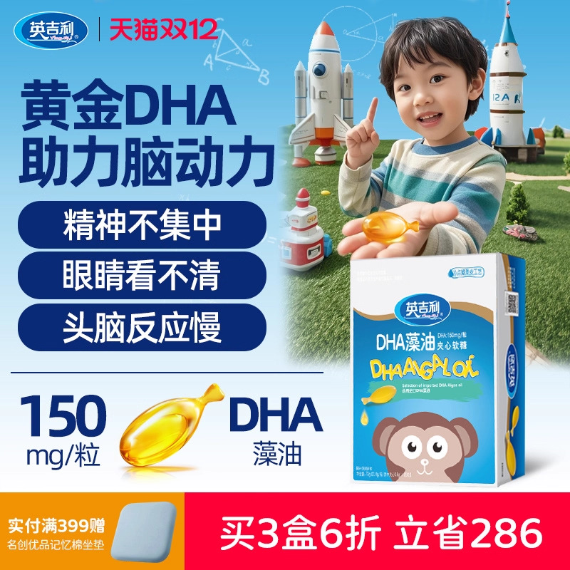 英吉利dha海藻油胶囊90粒装