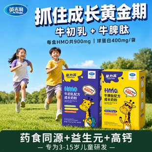 英吉利童力高牛脾肽儿童奶粉