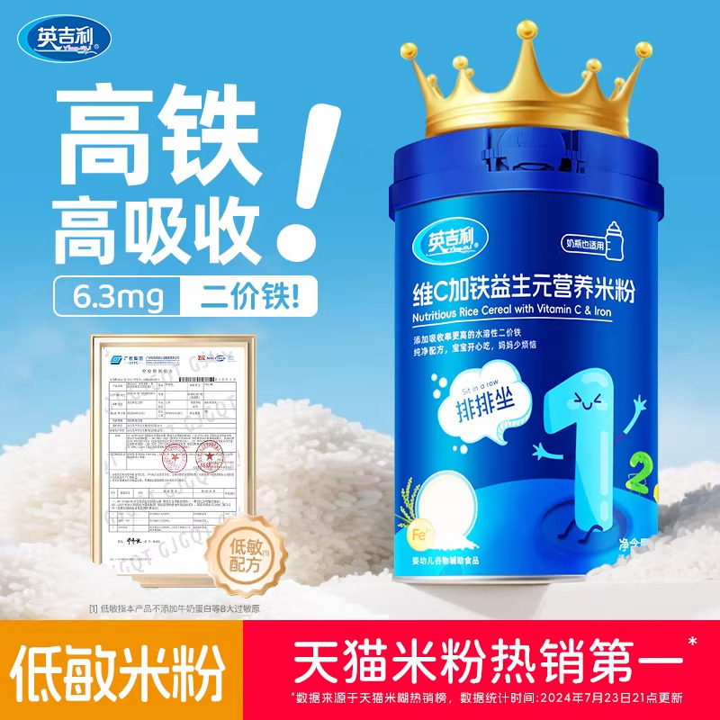 英吉利婴儿高铁米粉宝宝营养米粉婴幼儿辅食米糊6个月官方旗舰店