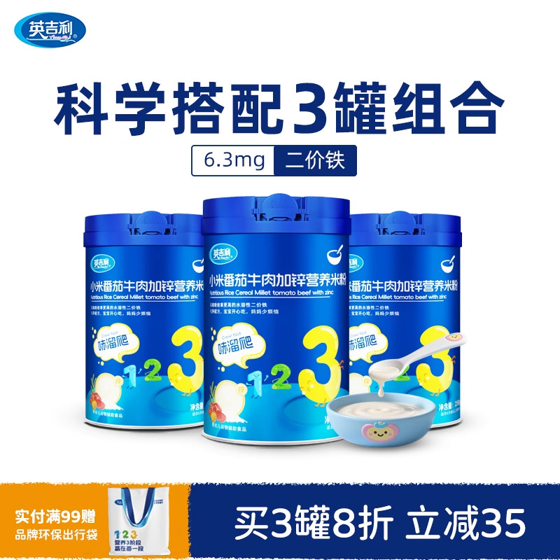【3罐组合9个月+】英吉利高铁米粉婴儿小米婴幼儿童宝宝辅食米粉
