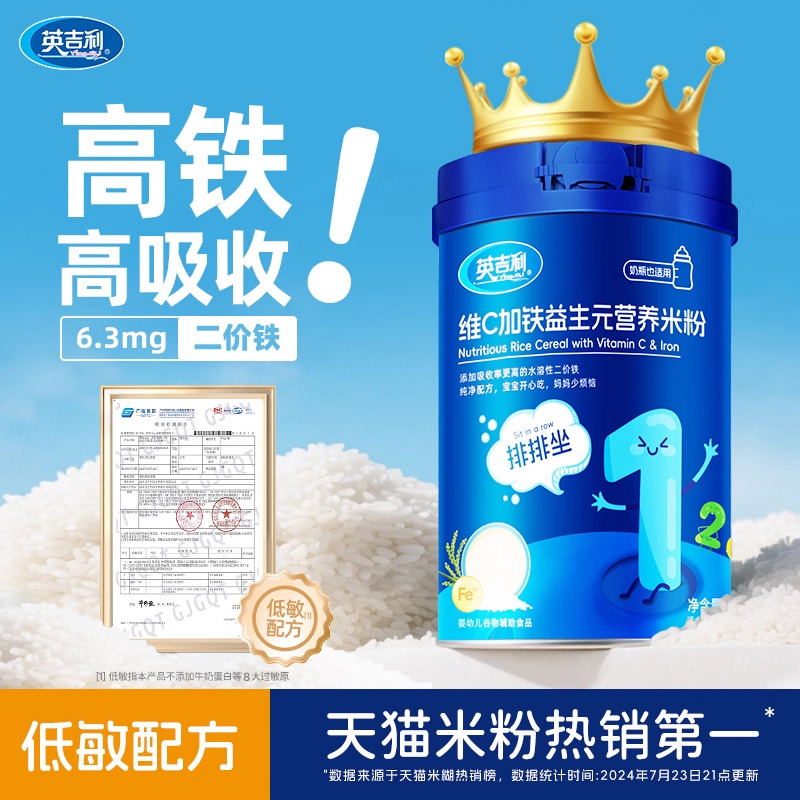 英吉利婴儿高铁米粉宝宝营养米粉婴幼儿辅食米糊6个月官方旗舰店